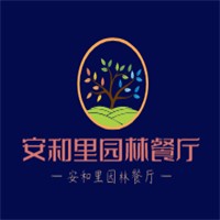 安和里园林餐厅加盟
