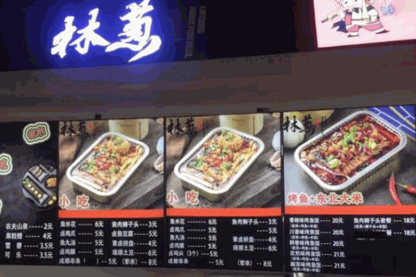 林葱烤鱼