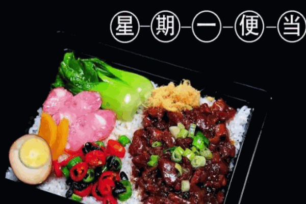 星期一便当