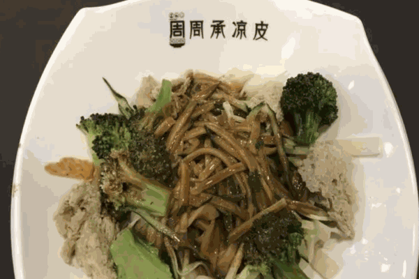 周承凉皮