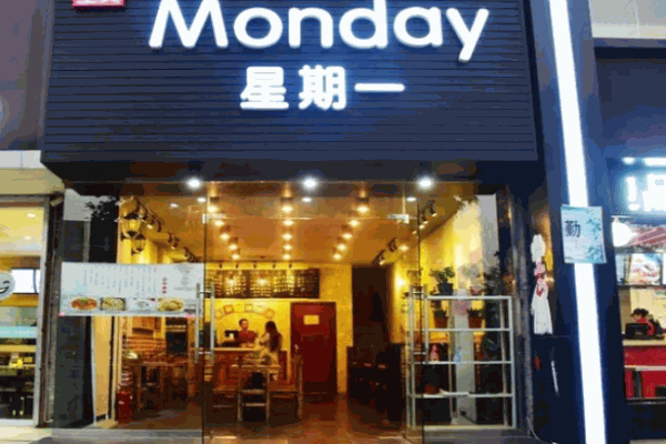 星期一便当