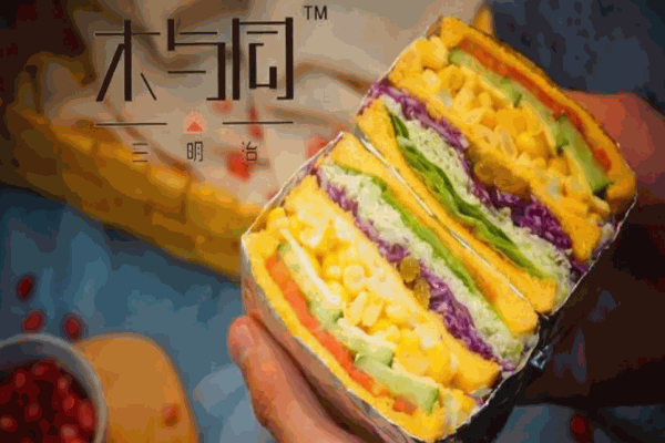 木与同三明治