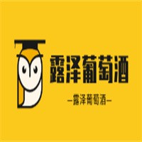 露泽葡萄酒加盟