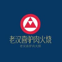 老汉喜驴肉火烧加盟