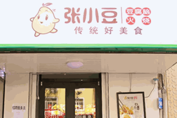 张小豆豆腐脑