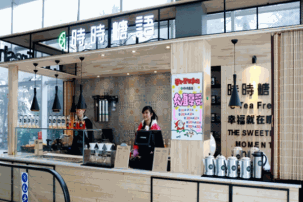时时糖语奶茶