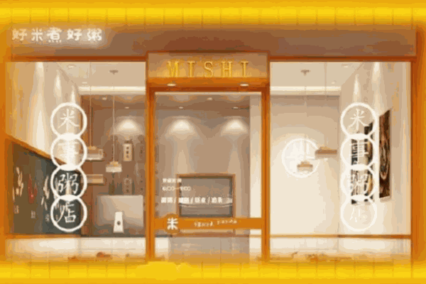米事粥铺