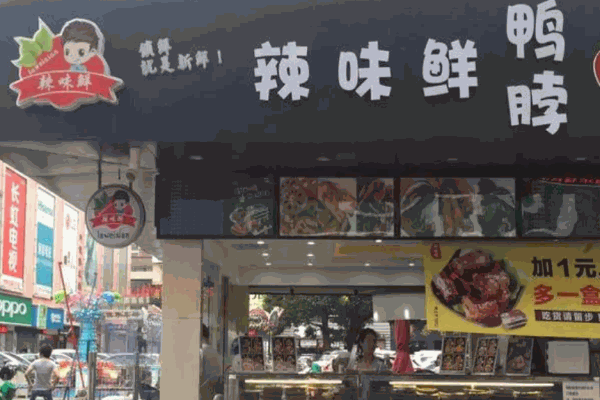 辣味鲜鸭脖