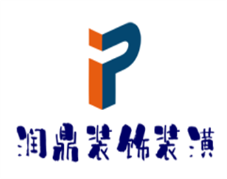 润鼎装饰装潢加盟
