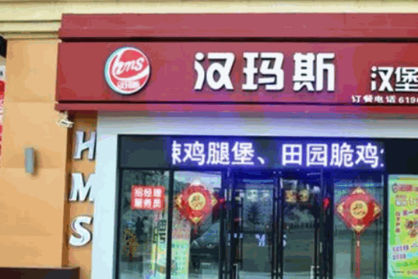 汉玛斯汉堡王