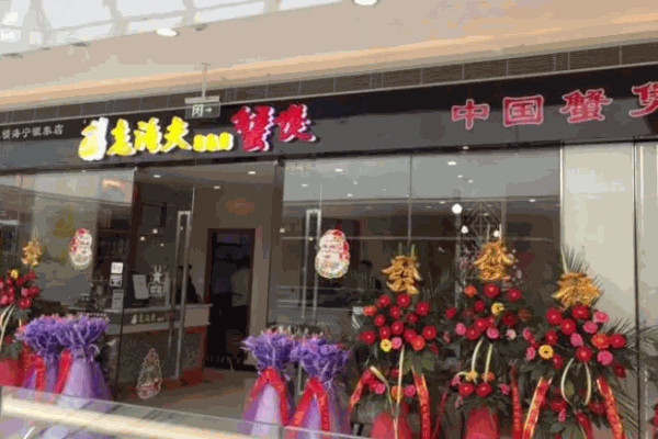 老渔夫肉蟹煲