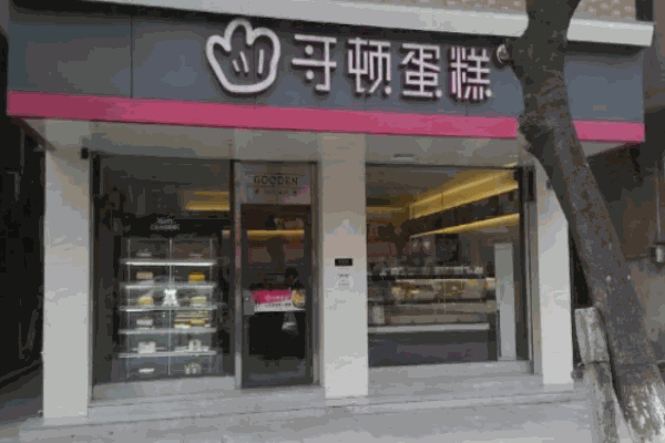 哥顿蛋糕