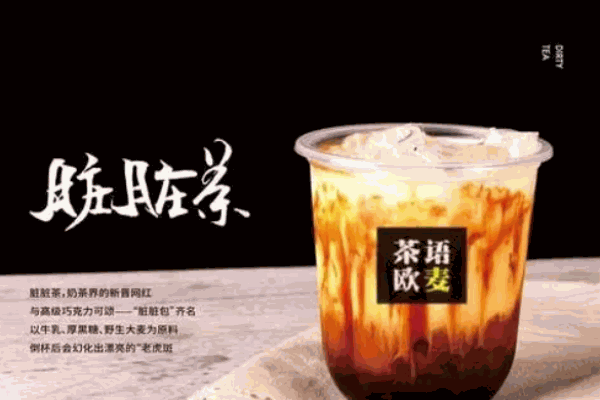 茶语欧麦