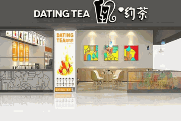 趣约茶