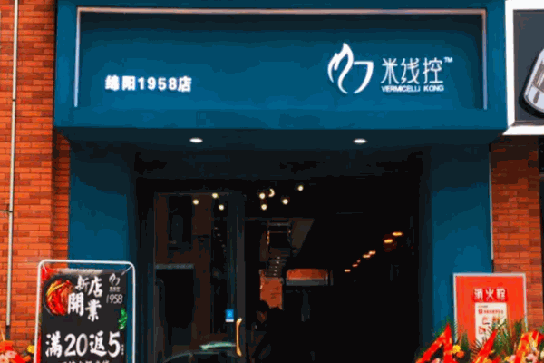 米线控米线