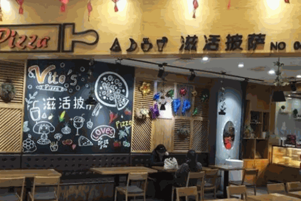意佰度滋活披萨