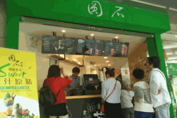 圆石的茶饮品