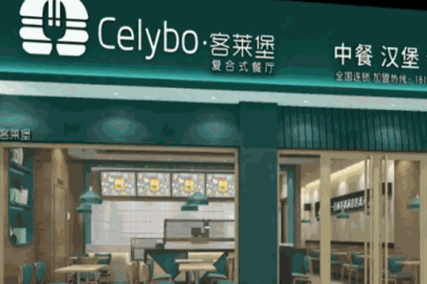客莱堡