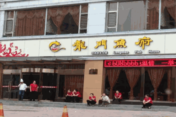 龙门鱼府火锅