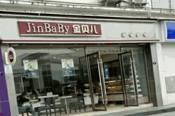 广元金贝儿蛋糕店
