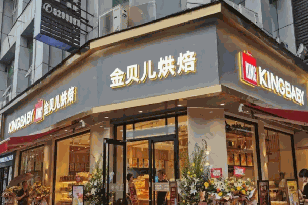 广元金贝儿蛋糕店