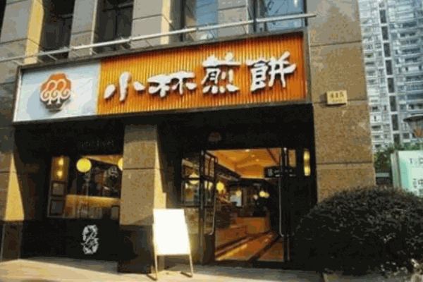 小林煎饼钓钟烧