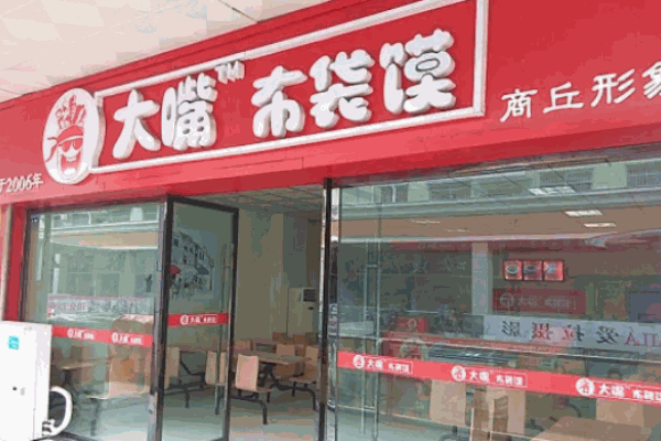 大嘴布袋馍