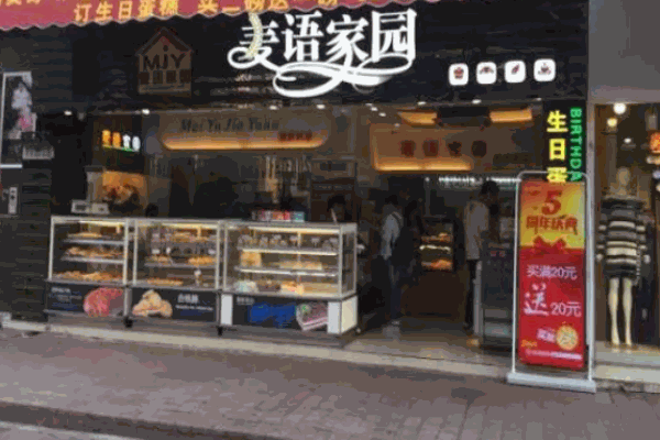麦语家园蛋糕