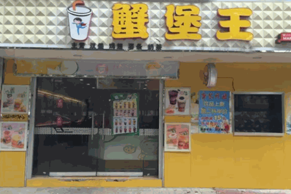 蟹堡王餐厅