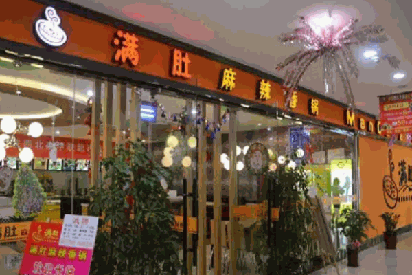 满肚麻辣香锅