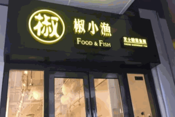 椒椒小鱼酸菜鱼米饭