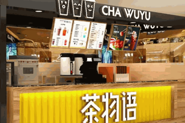 茶物语甜品