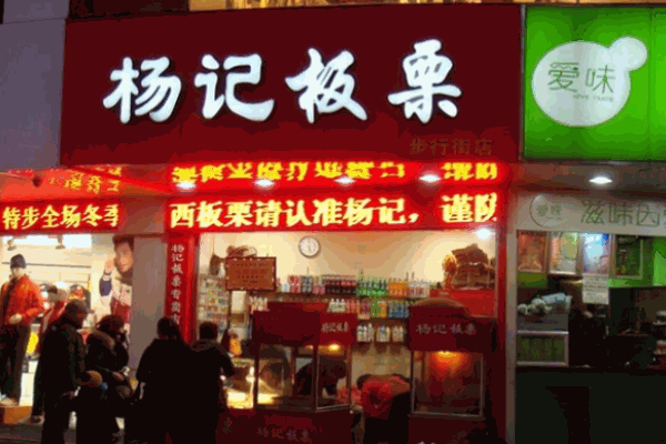杨记板栗