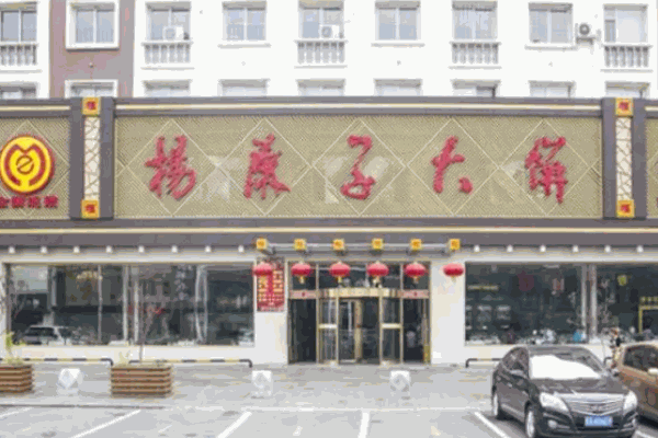 杨麻子大饼