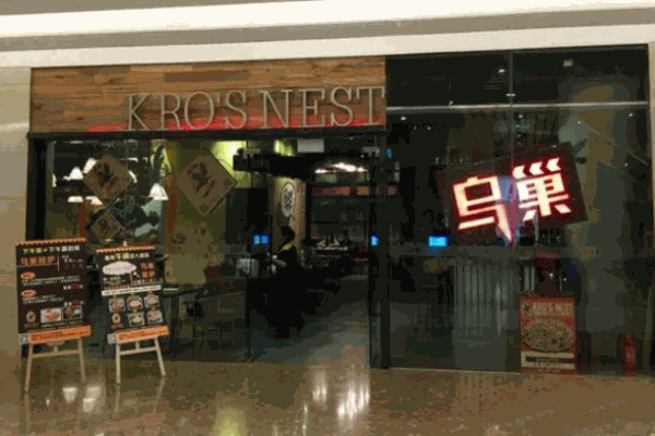 乌巢披萨主题餐厅
