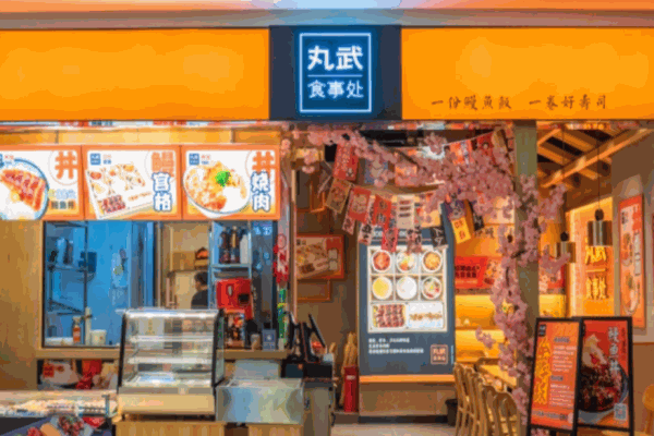 丸武食事处寿司