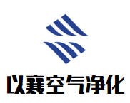 以襄空气净化加盟