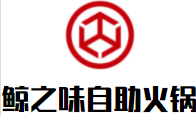 鲸之味自助火锅加盟