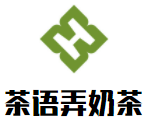 茶语弄奶茶加盟