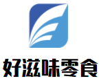 好滋味零食加盟