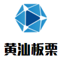 黄汕板栗加盟