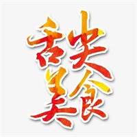 舌尖美食餐饮小吃培训加盟
