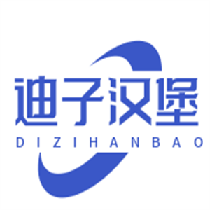 迪子汉堡加盟