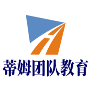 蒂姆团队教育加盟