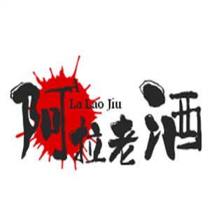 阿拉老酒加盟