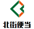 北街便当加盟