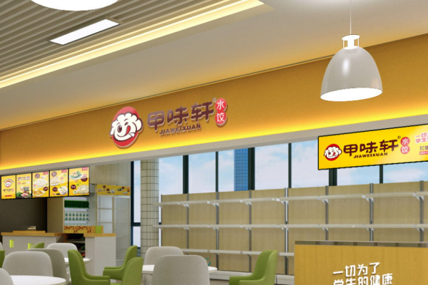 甲味轩水饺加盟