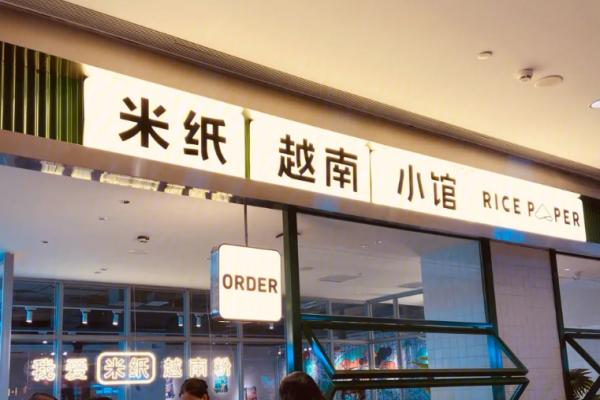 米纸越南小馆加盟
