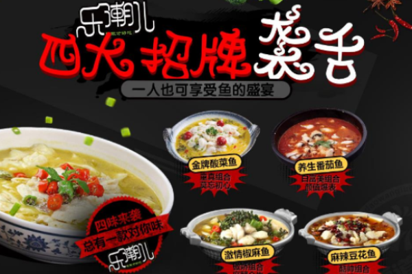 乐潮儿酸菜鱼捞饭加盟