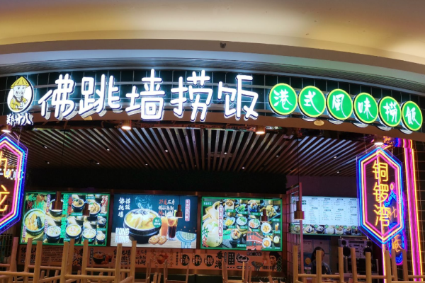郑十八佛跳墙捞饭加盟